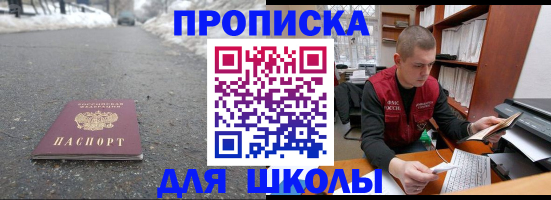 временная регистрация для школы в Пикалёво